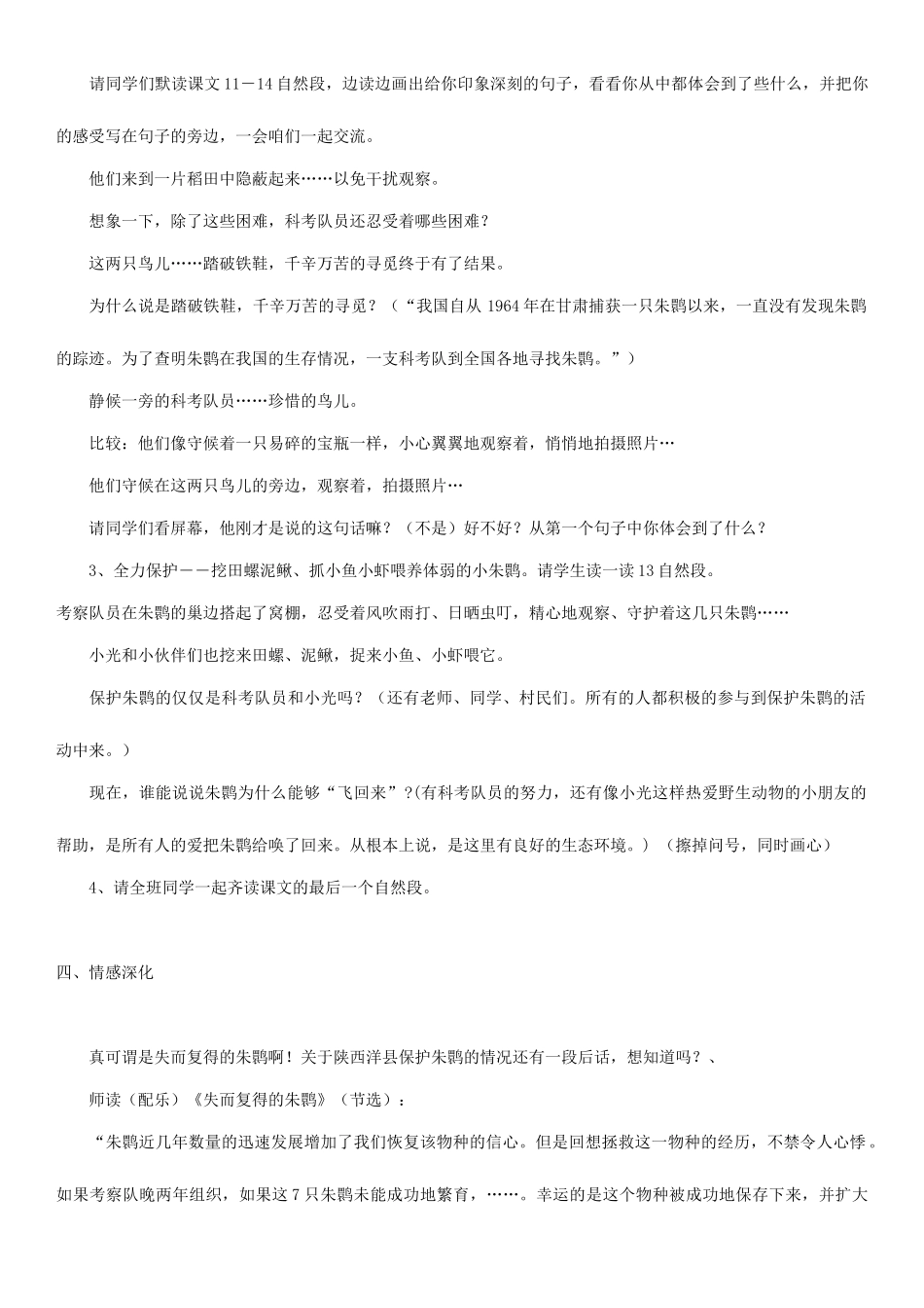 四年级语文上册 朱鹮飞回来了教案 人教版_第3页