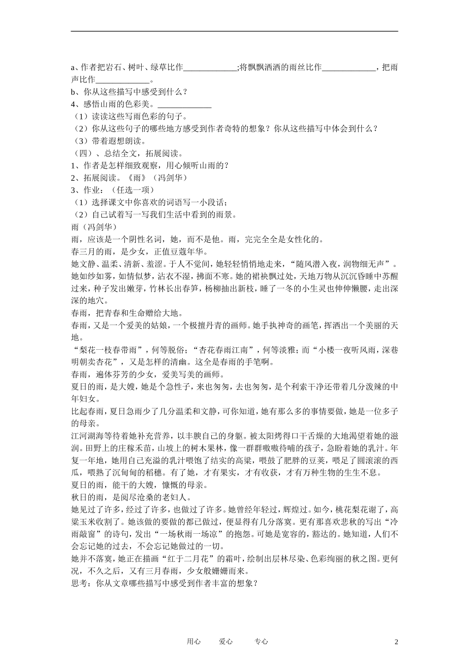 五年级语文上册 山雨 4教案 鲁教版_第2页