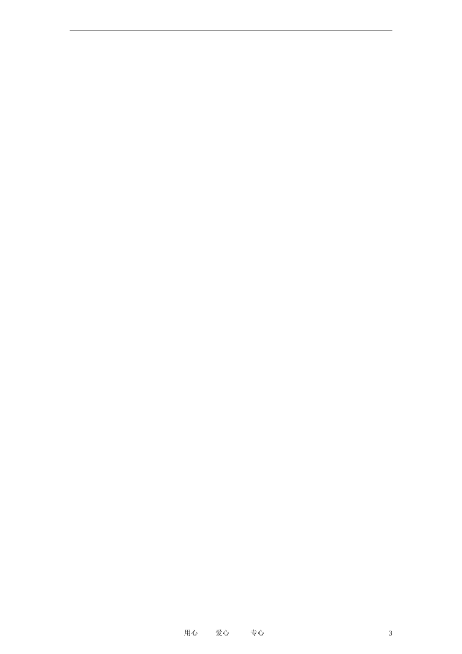 五年级语文上册 山雨 4教案 鲁教版_第3页