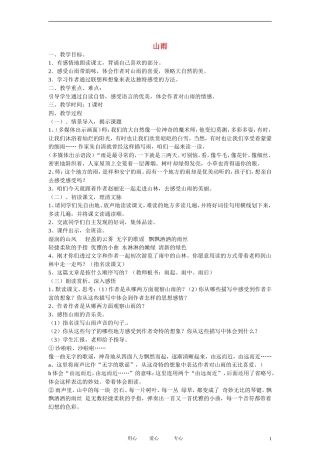 五年级语文上册 山雨 4教案 鲁教版