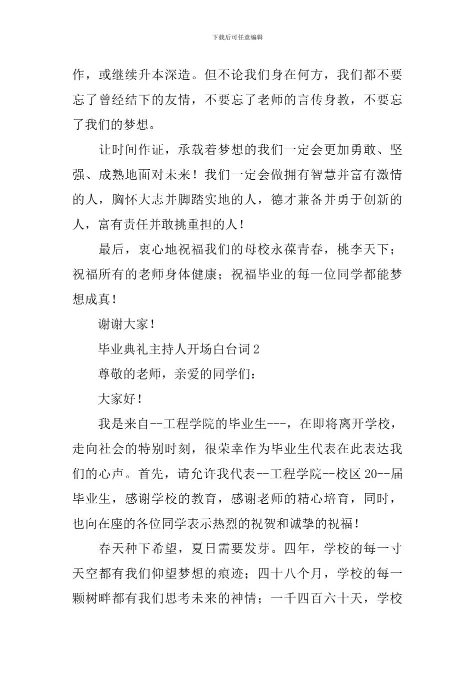 怎么写好毕业典礼主持人开场白台词范本_第3页