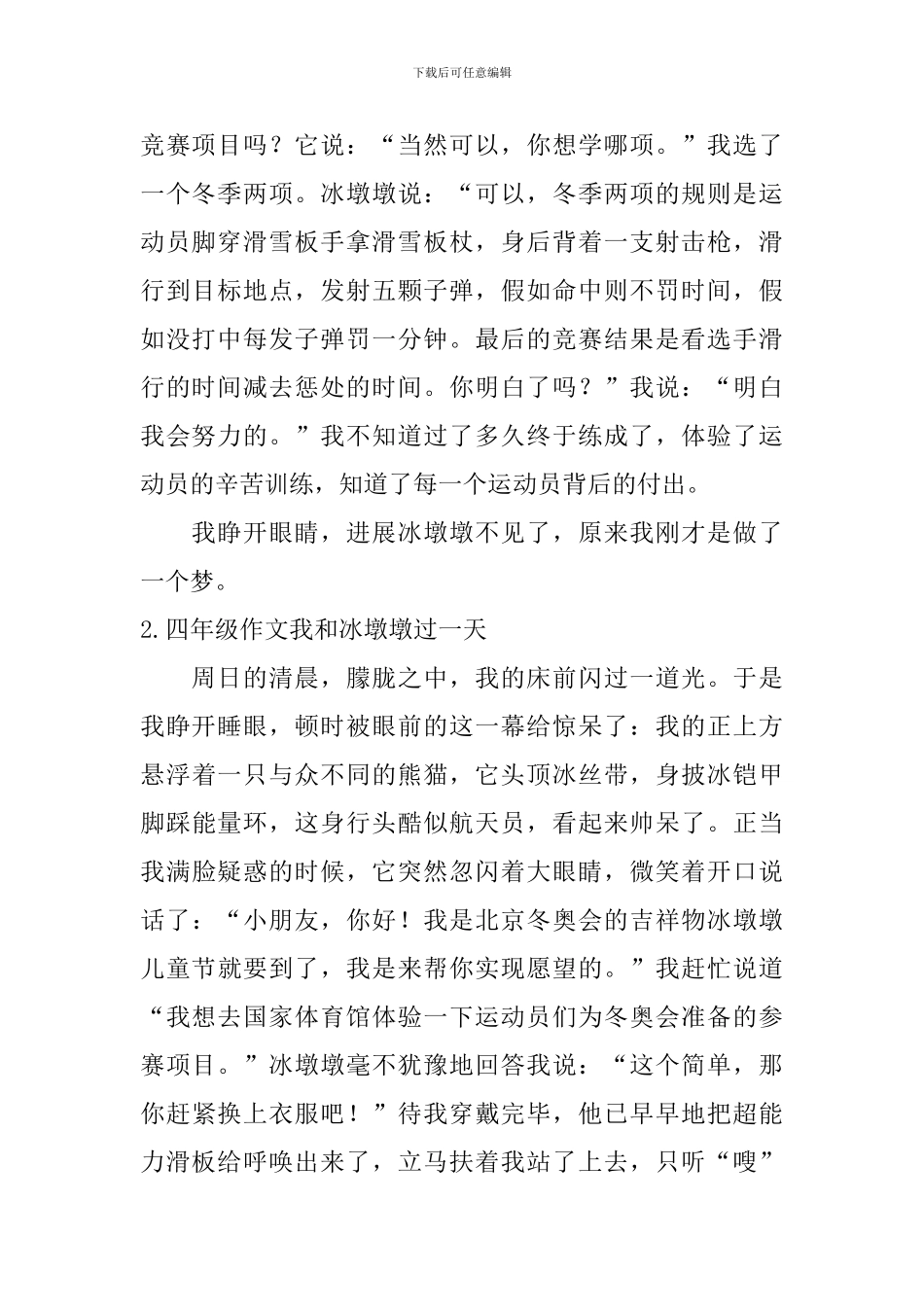 四年级作文我和冰墩墩过一天_第2页