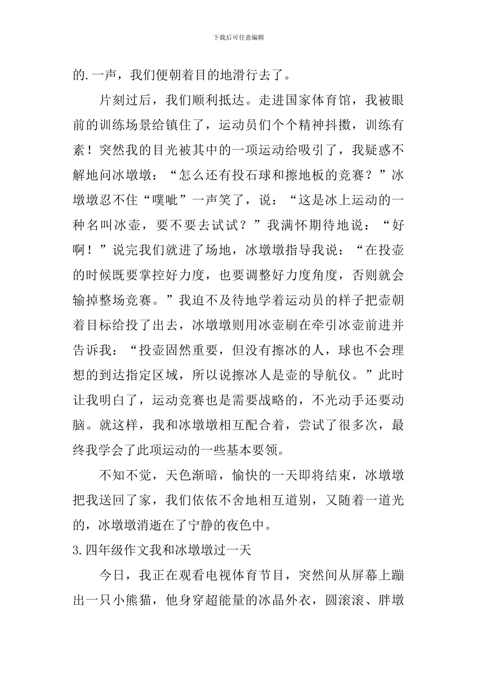 四年级作文我和冰墩墩过一天_第3页