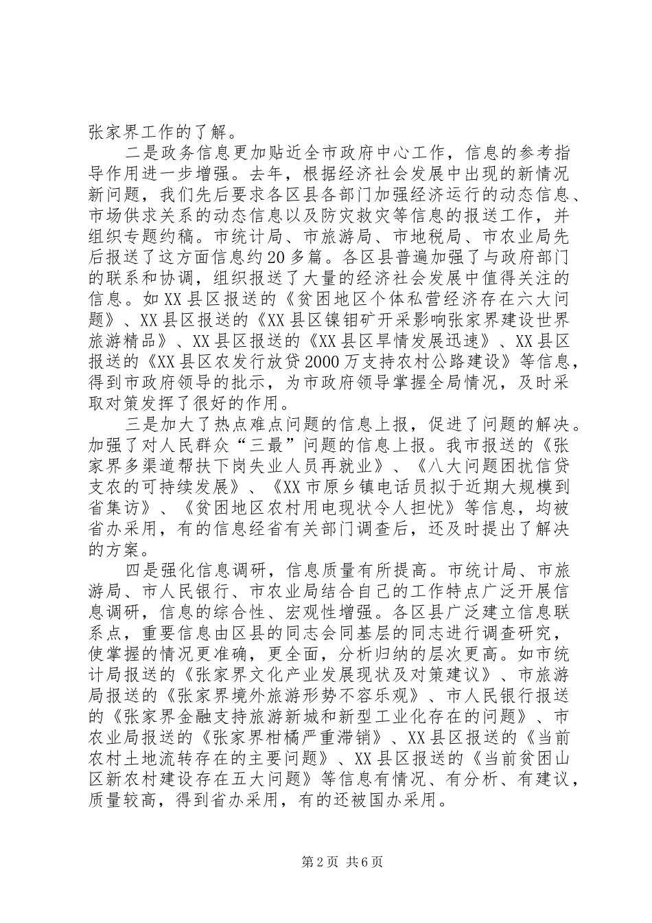 政府副秘书长政务信息工作会议上的讲话发言_第2页