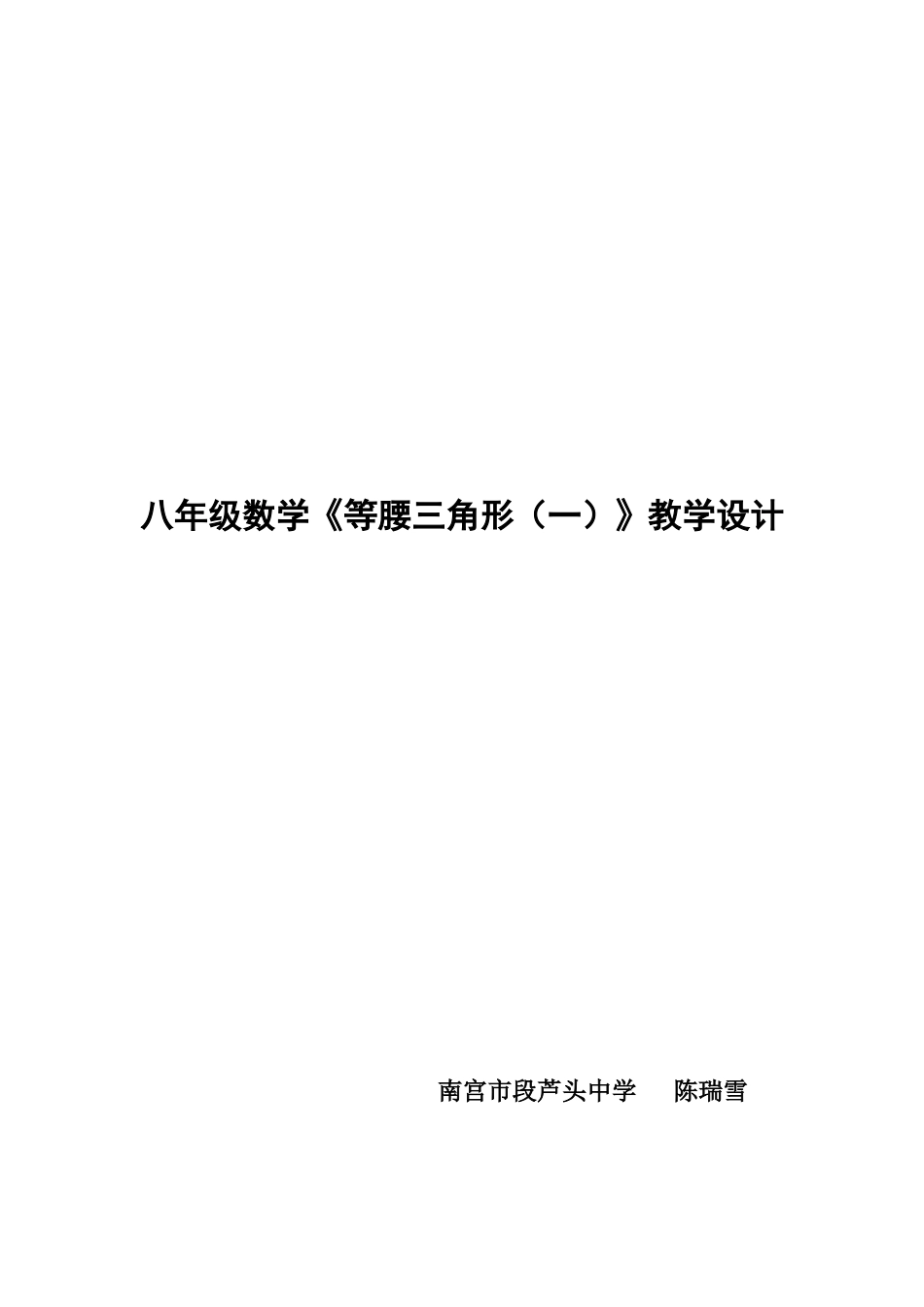 等腰三角形(一)-(3)_第1页