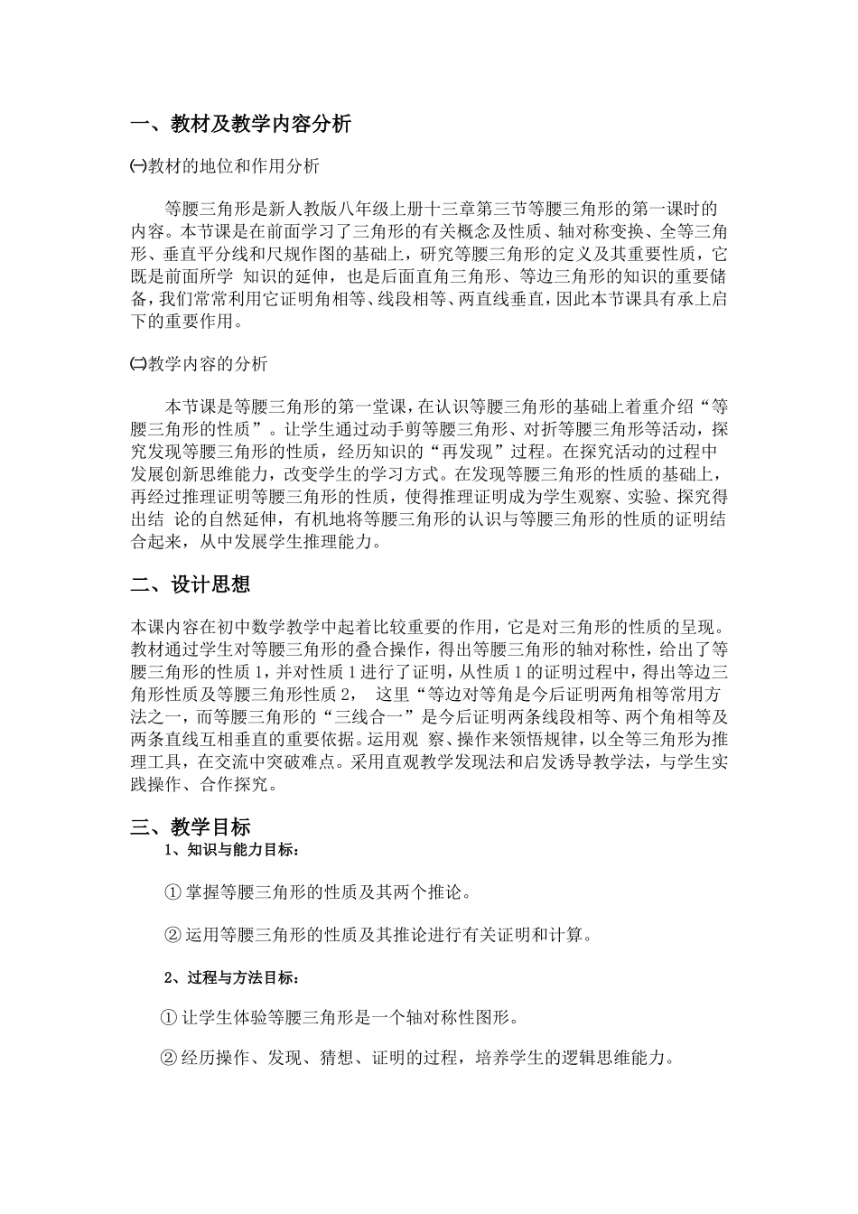 等腰三角形(一)-(3)_第2页