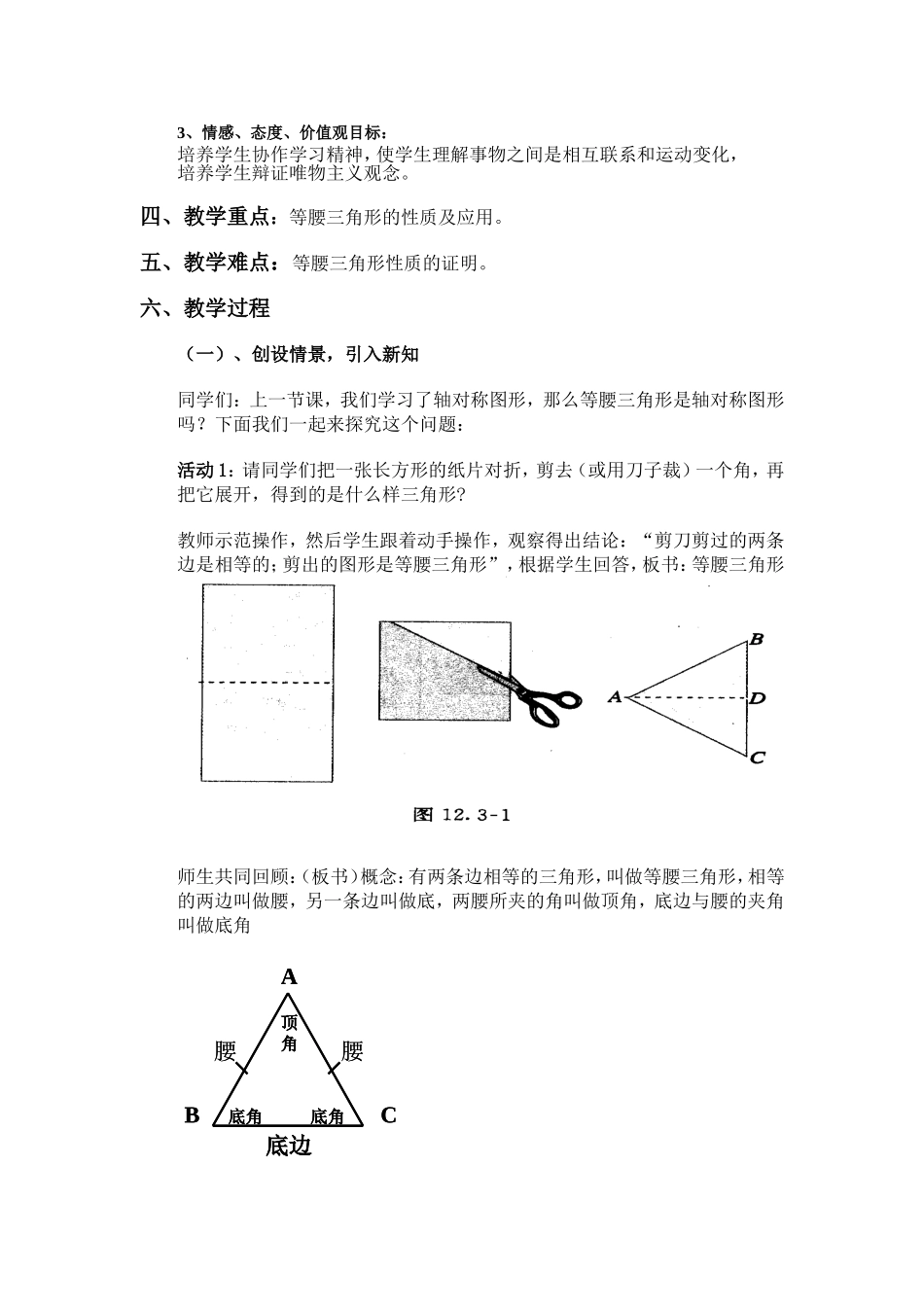 等腰三角形(一)-(3)_第3页