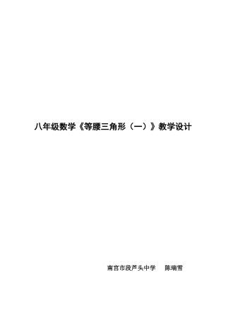 等腰三角形(一)-(3)