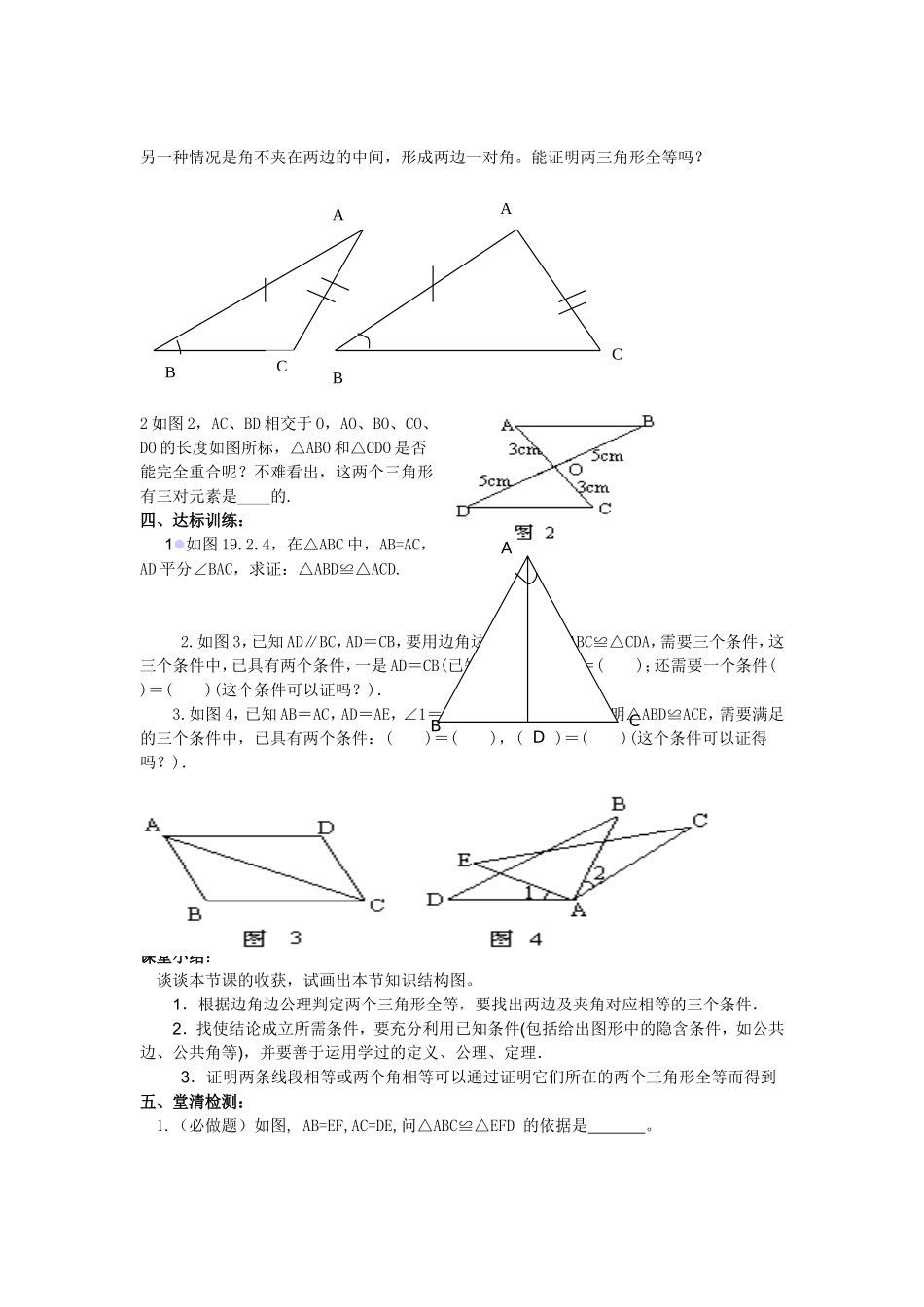 三角形全等的条件(2)(SAS)_第2页