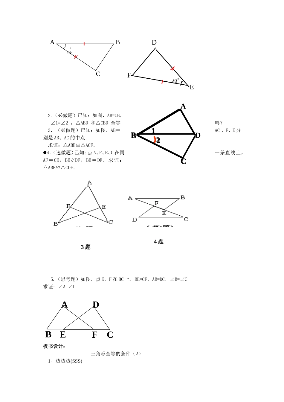三角形全等的条件(2)(SAS)_第3页