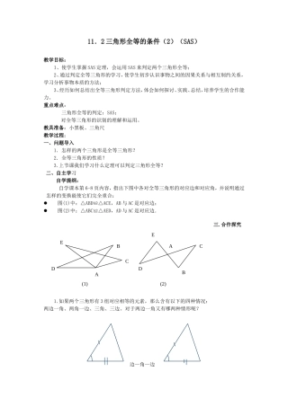 三角形全等的条件(2)(SAS)