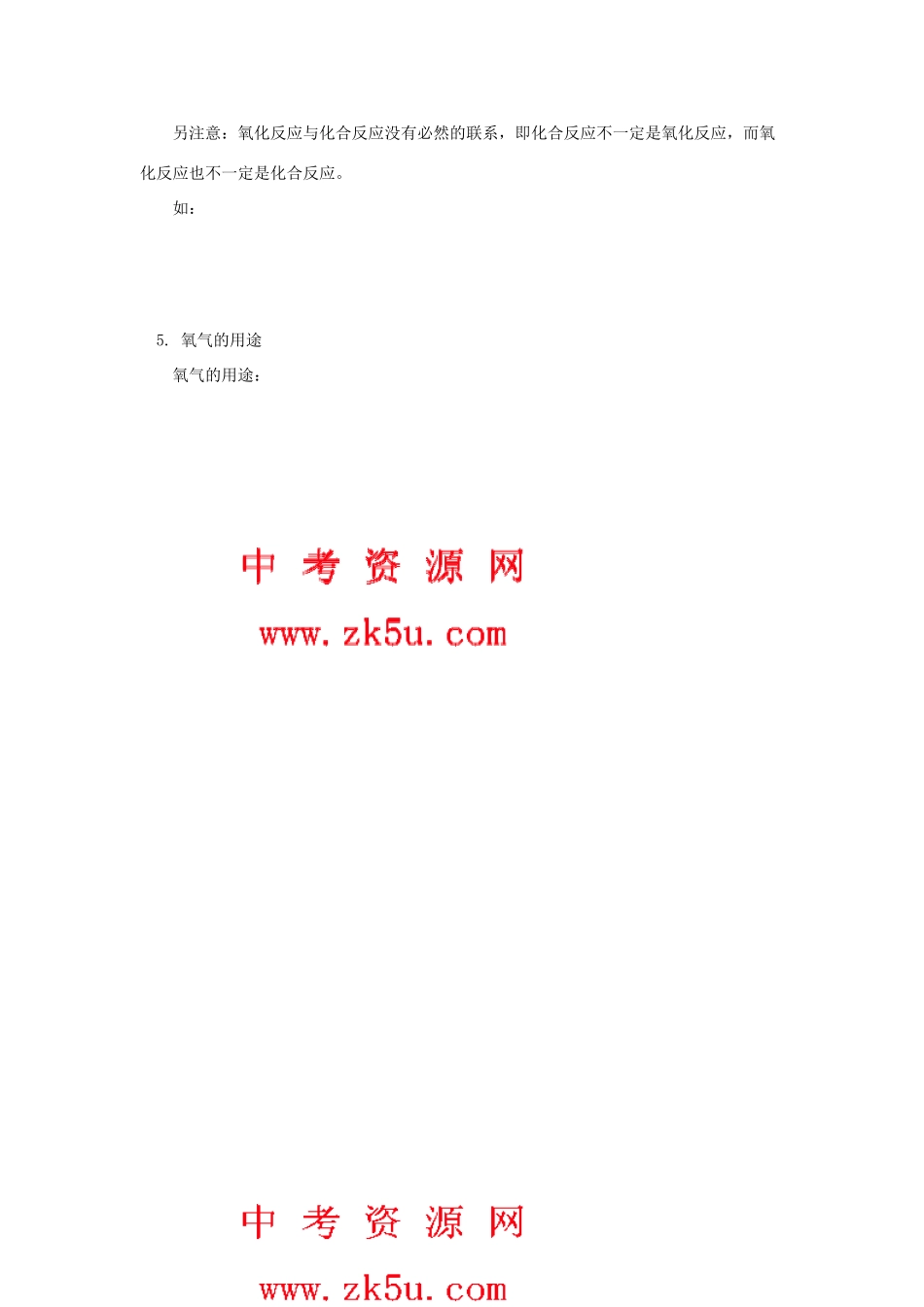 九年级化学《1.3氧气的性质和用途》教案 北京课改版_第3页