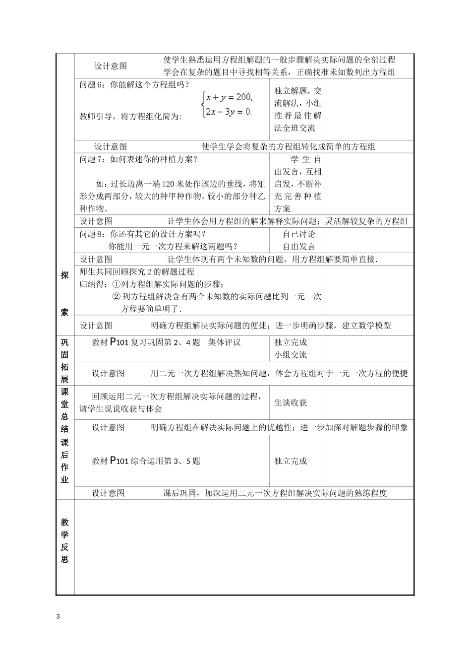 实际问题与二元一次方程组1_第3页