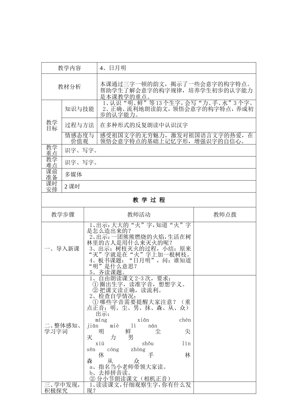 18.日月明_第2页