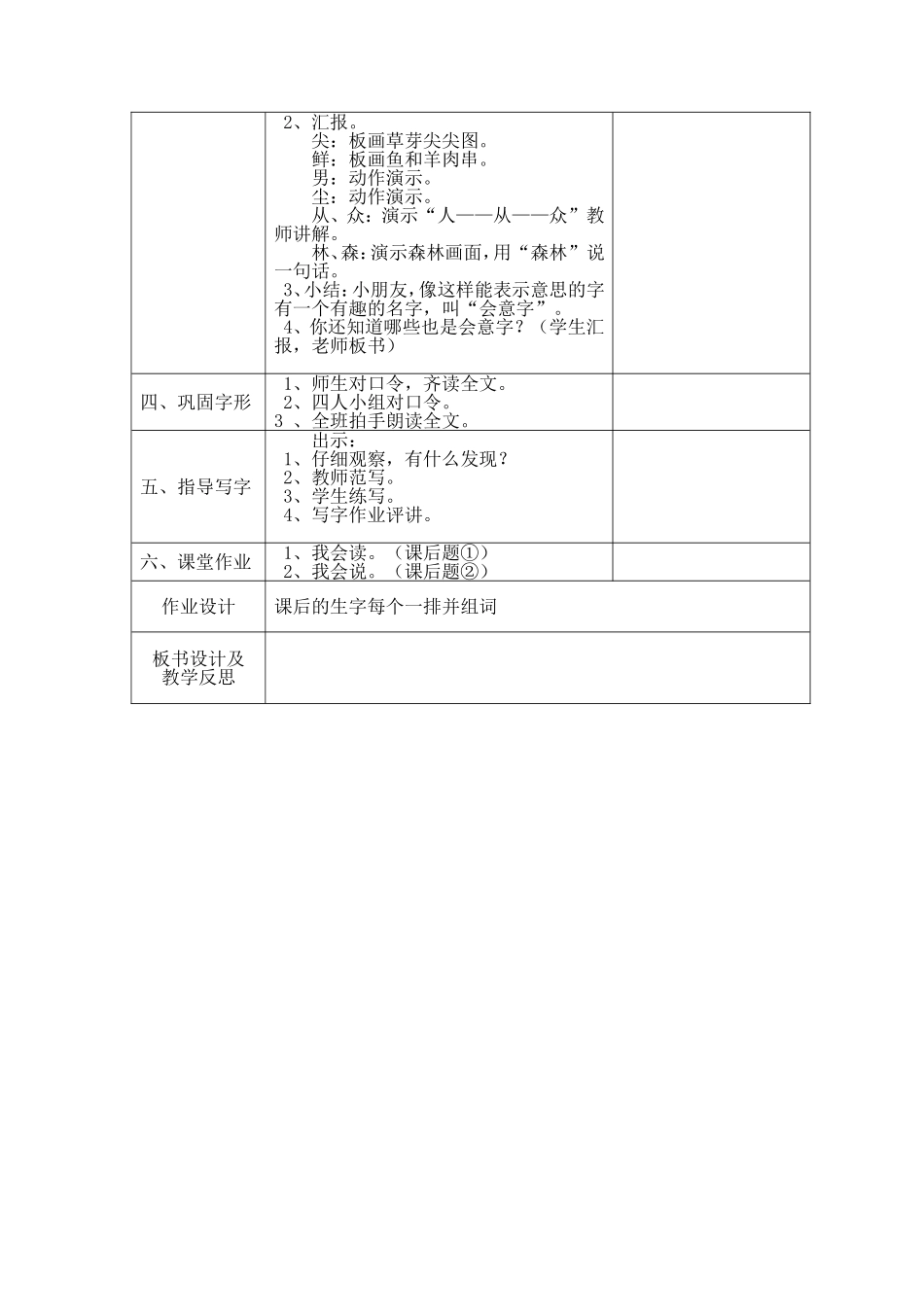 18.日月明_第3页