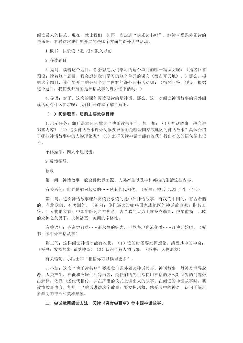 四年级语文上册 第四单元 快乐读书吧：很久很久以前教案 新人教版五四制-新人教版小学四年级上册语文教案_第3页