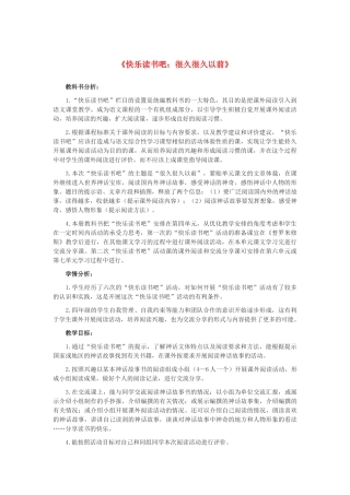 四年级语文上册 第四单元 快乐读书吧：很久很久以前教案 新人教版五四制-新人教版小学四年级上册语文教案