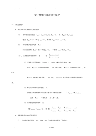 发电机保护整定计算技术规范标准详