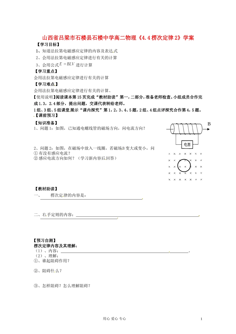 山西省吕梁市石楼县石楼中学高二物理《4.4楞次定律2》学案_第1页