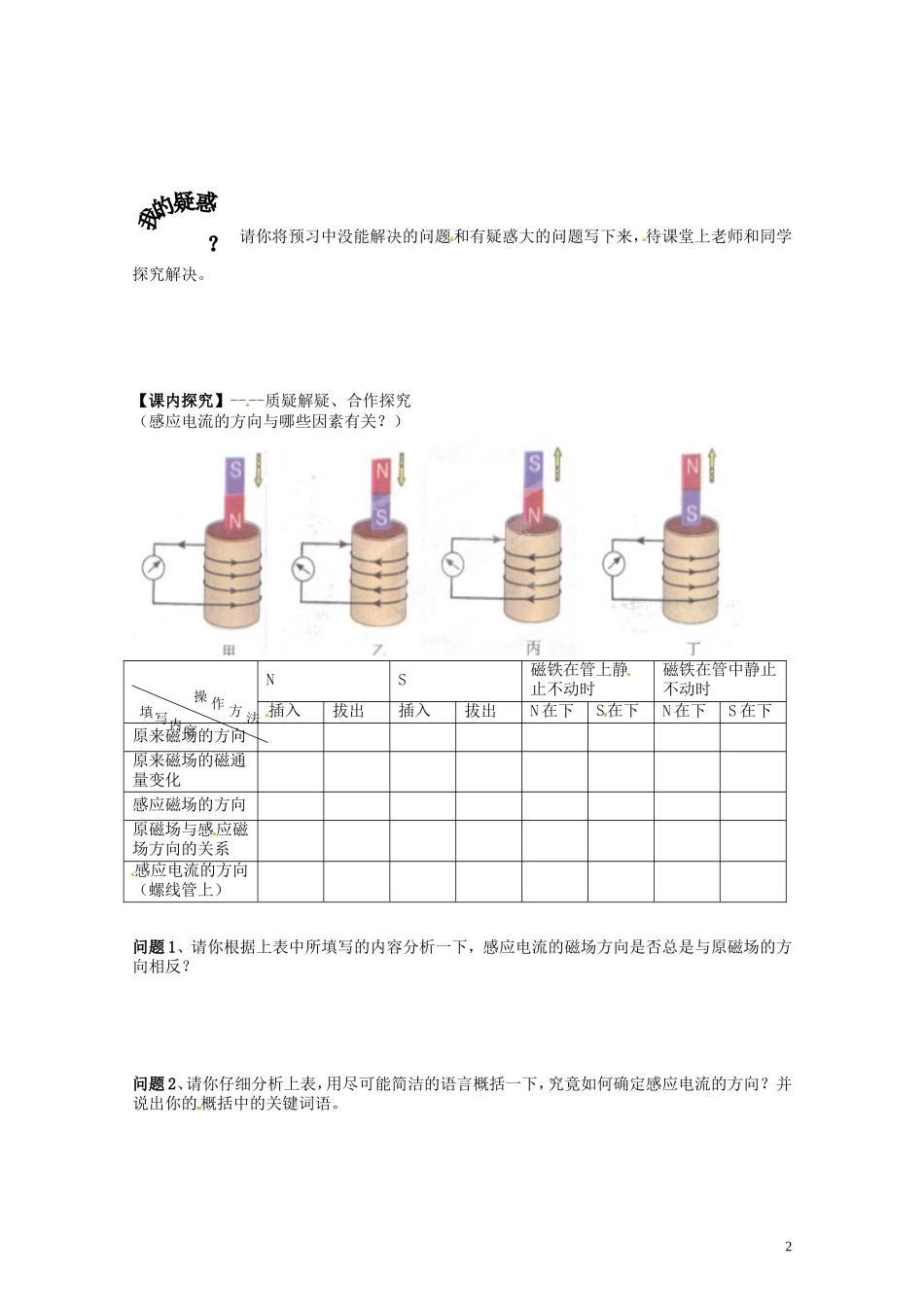 山西省吕梁市石楼县石楼中学高二物理《4.4楞次定律2》学案_第2页