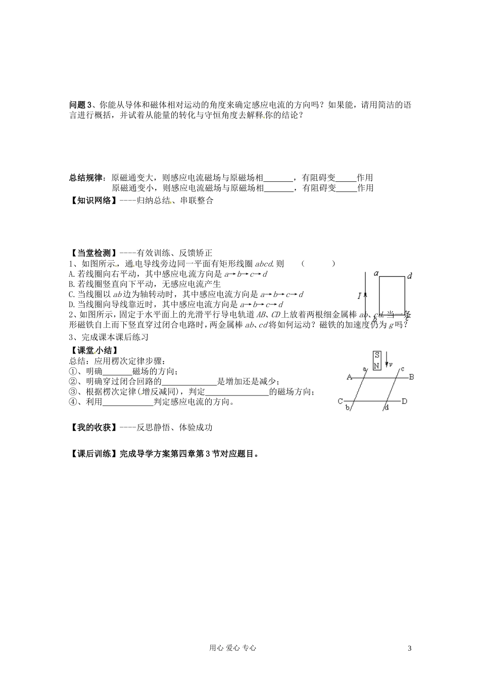 山西省吕梁市石楼县石楼中学高二物理《4.4楞次定律2》学案_第3页