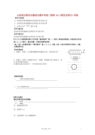 山西省吕梁市石楼县石楼中学高二物理《4.4楞次定律2》学案