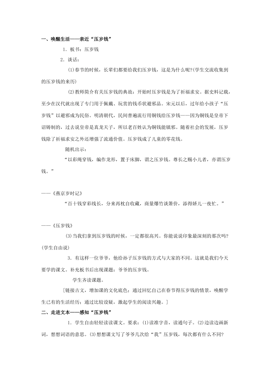 五年级语文上册 爷爷的压岁钱教案 教科版-教科版小学五年级上册语文教案_第2页