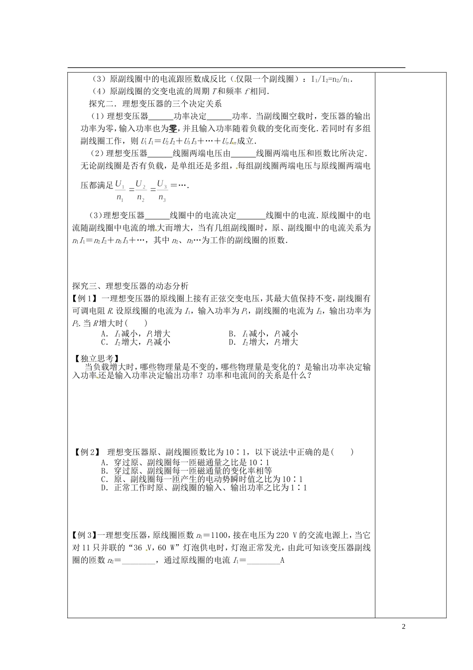 陕西省西安市庆安高级中学高中物理 5.4变压器导学案 新人教版选修3-2_第2页