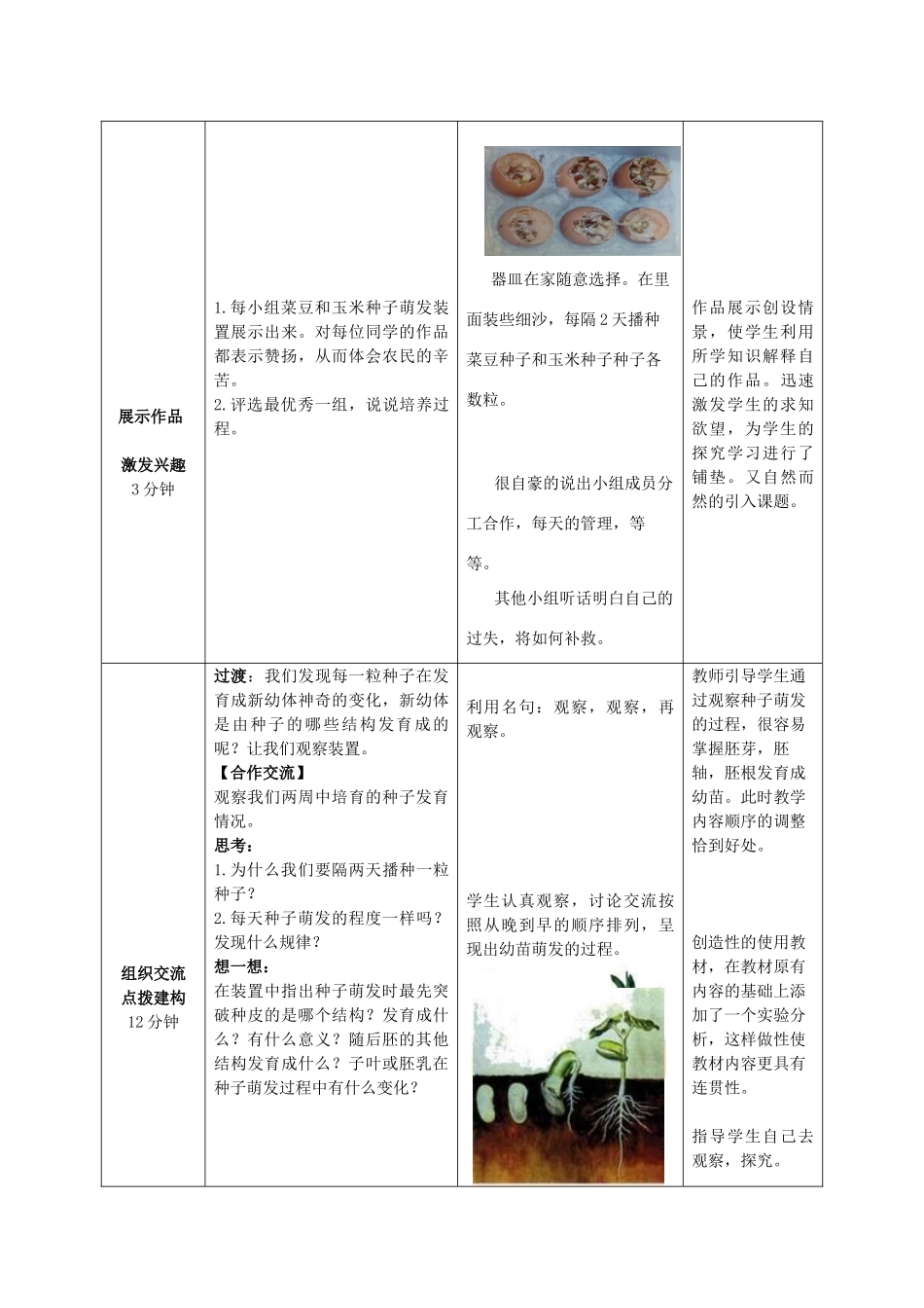 山东省滕州市大坞中学2014-2015八年级生物上册 4.1.4 种子的萌发教案 （新版）济南版_第2页
