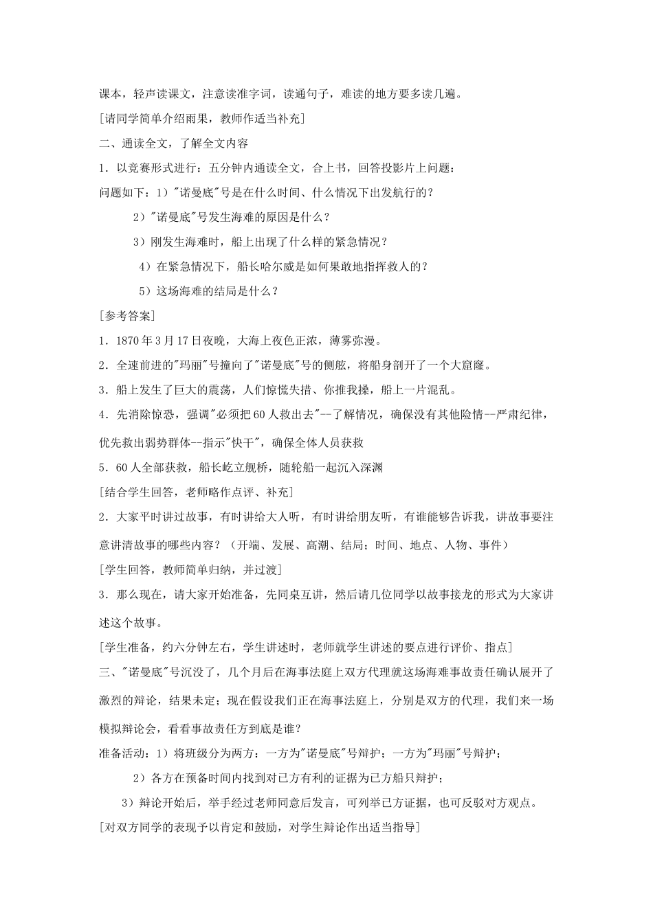 六年级语文上册 7船长教案 苏教版-苏教版小学六年级上册语文教案_第2页