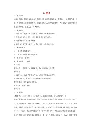 六年级语文上册 7船长教案 苏教版-苏教版小学六年级上册语文教案