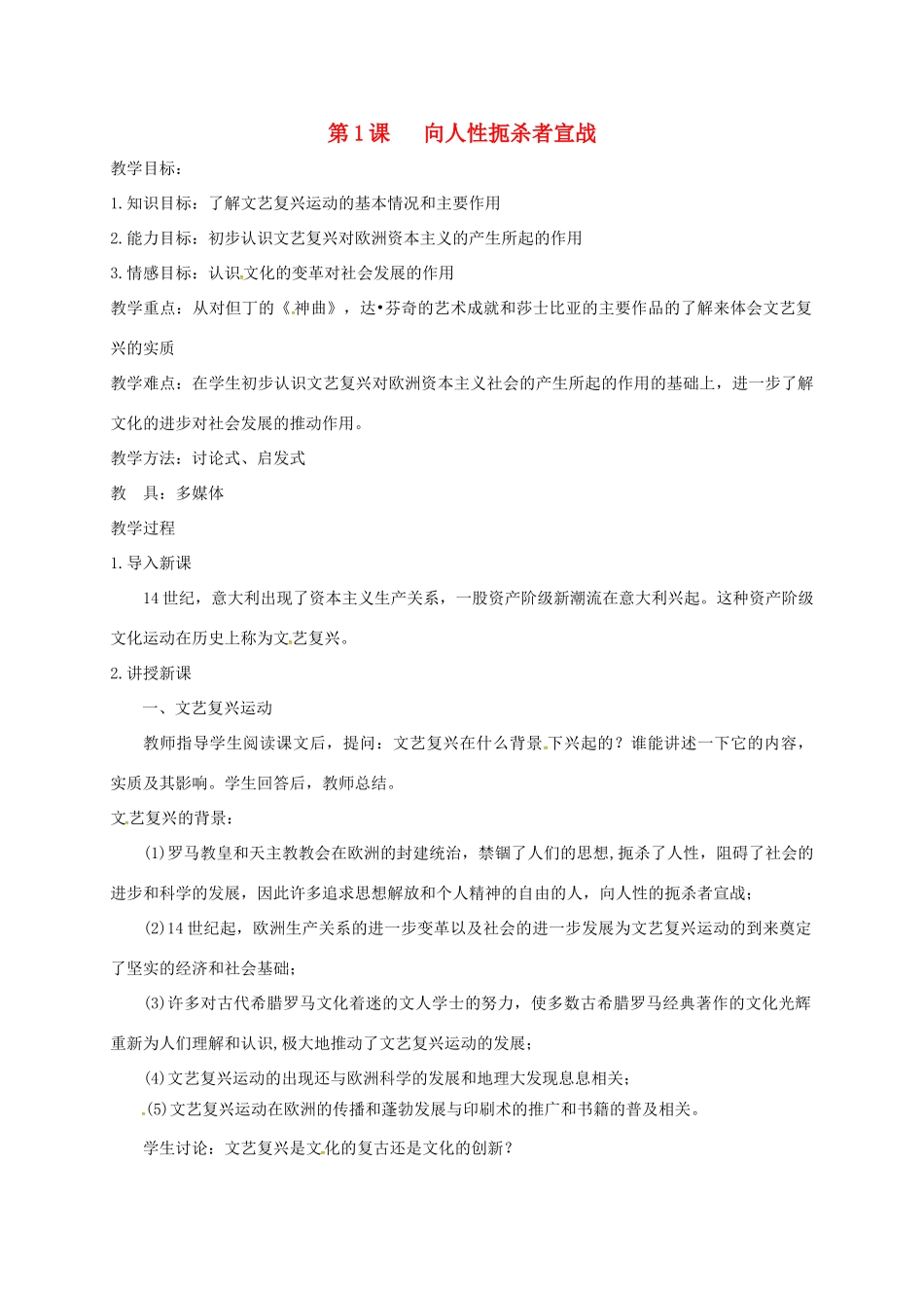 上海市金山区九年级历史上册 第一单元 跨入近代社会的门槛 第1课 向人性扼杀者宣战教案 北师大版-北师大版初中九年级上册历史教案_第1页