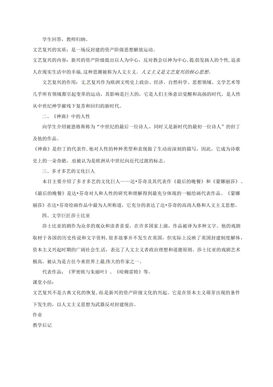 上海市金山区九年级历史上册 第一单元 跨入近代社会的门槛 第1课 向人性扼杀者宣战教案 北师大版-北师大版初中九年级上册历史教案_第2页