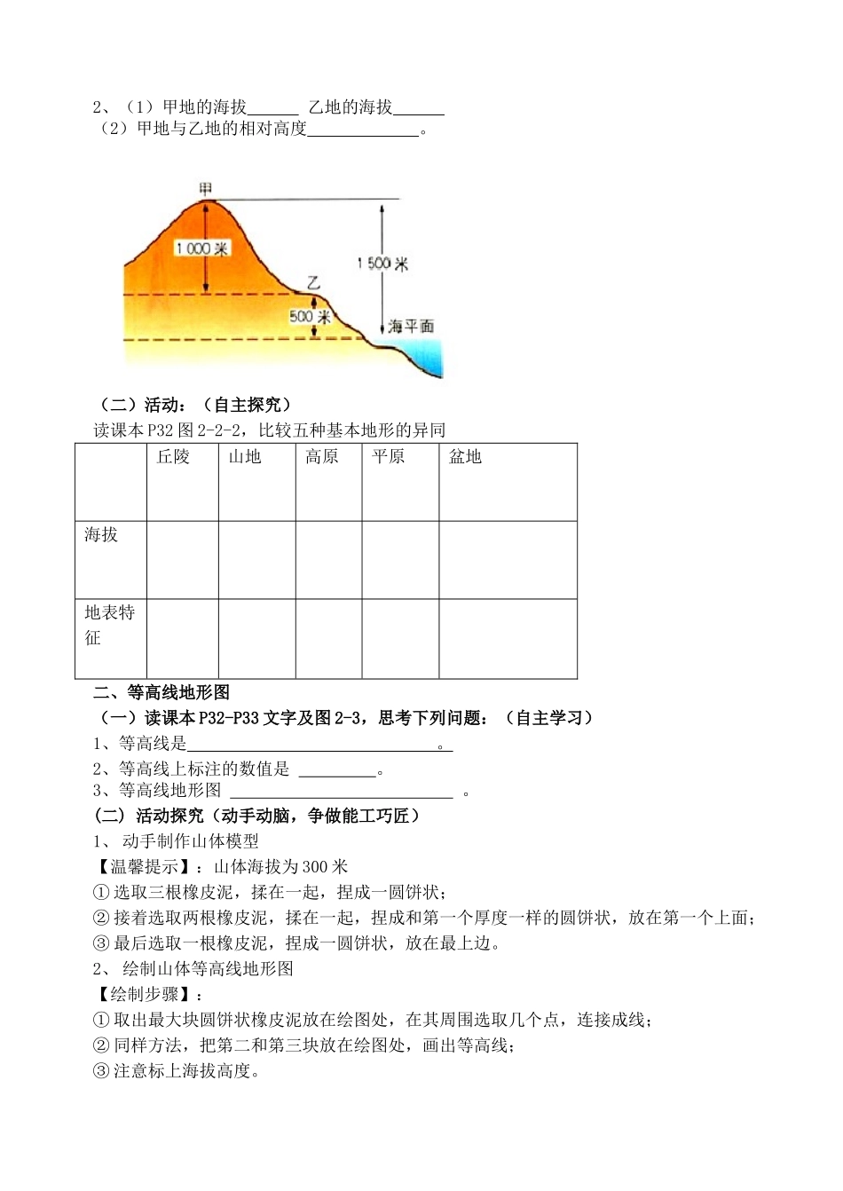 七年级地理上册 第2章 第2节《地形图的判读》学案（无答案）（新版）商务星球版_第2页