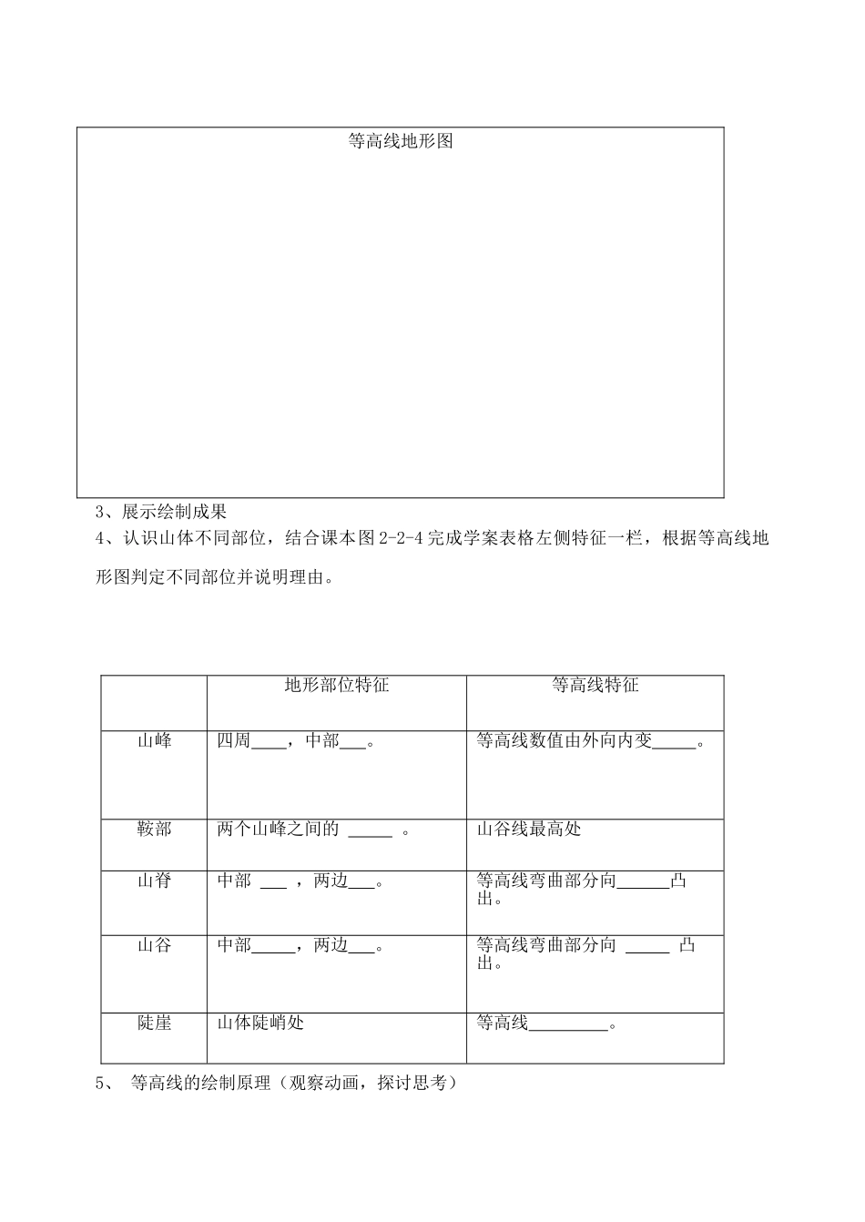 七年级地理上册 第2章 第2节《地形图的判读》学案（无答案）（新版）商务星球版_第3页