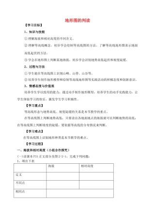 七年级地理上册 第2章 第2节《地形图的判读》学案（无答案）（新版）商务星球版