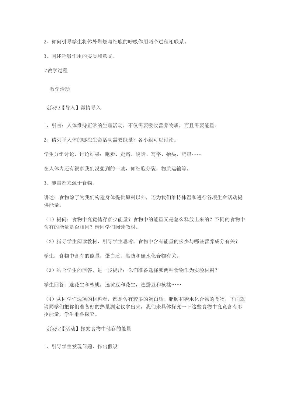 七年级生物下册 第10章 第1节 食物中能量的释放教案 北师大版-北师大版初中七年级下册生物教案_第2页