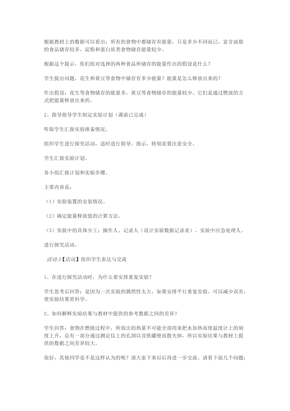 七年级生物下册 第10章 第1节 食物中能量的释放教案 北师大版-北师大版初中七年级下册生物教案_第3页