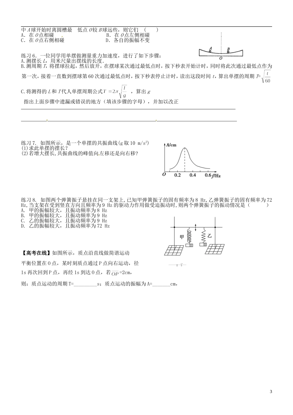 浙江省临海市白云高级中学高中物理 简谐运动学案  新人教版选修3-4_第3页