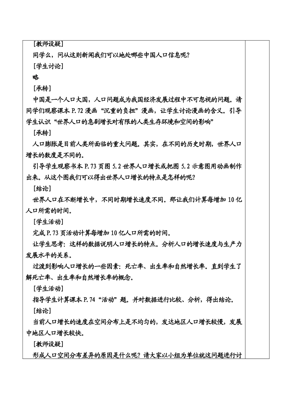 七年级地理上第五章第一节世界的人口教案粤教版_第2页