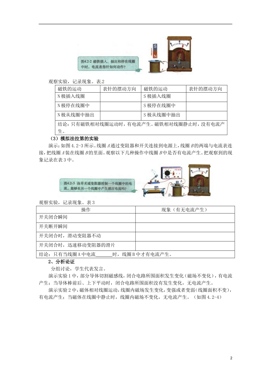山东省青岛国开中学高中物理 4.2 探究感应电流产生条件学案 新人教版选修3-2_第2页