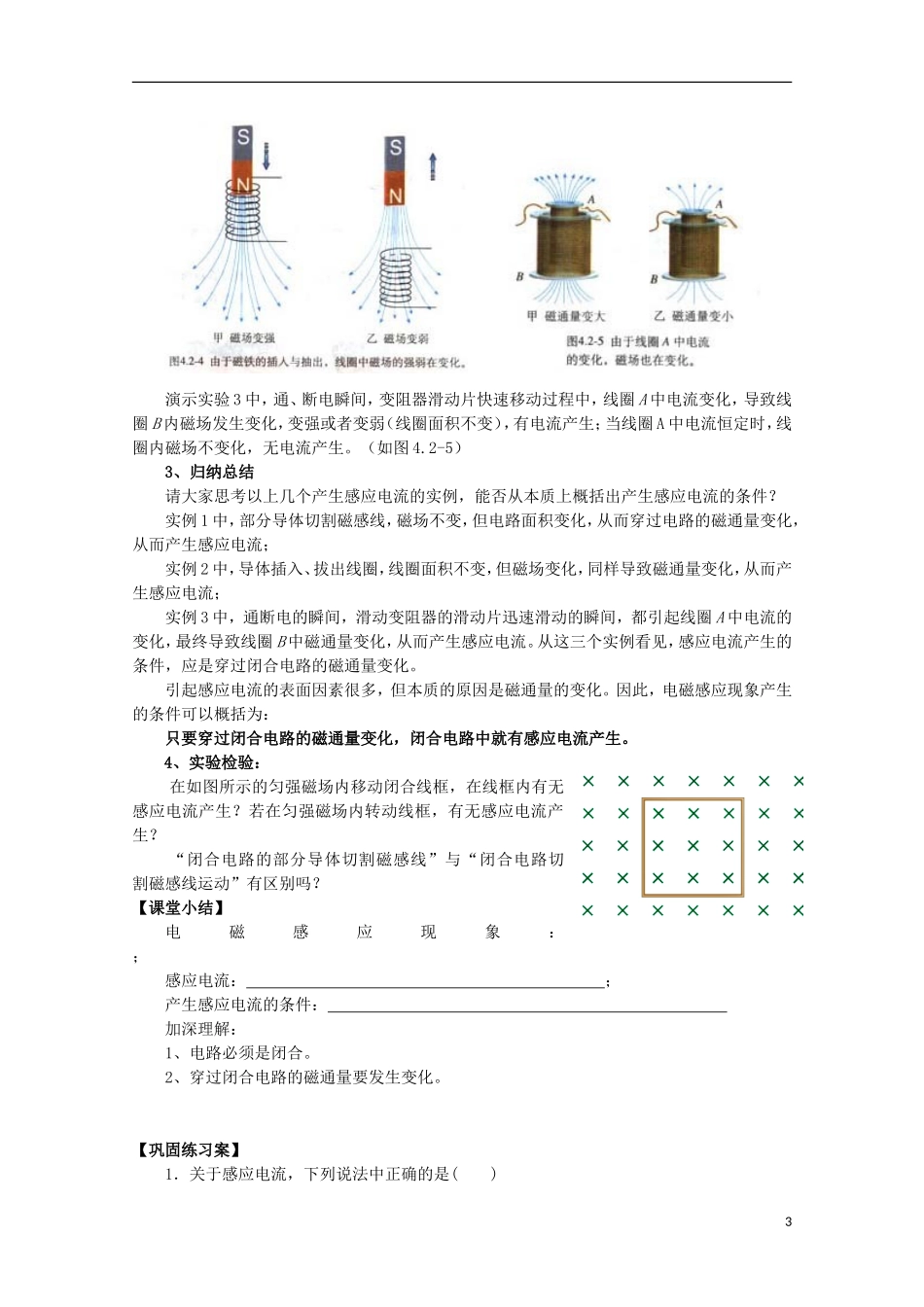山东省青岛国开中学高中物理 4.2 探究感应电流产生条件学案 新人教版选修3-2_第3页