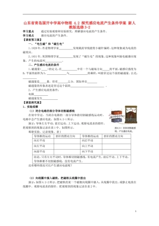 山东省青岛国开中学高中物理 4.2 探究感应电流产生条件学案 新人教版选修3-2
