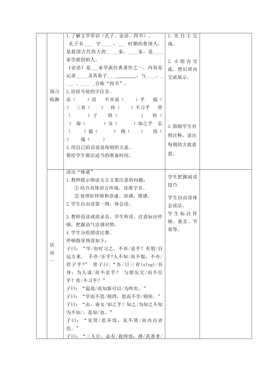 六年级语文上册 第一单元 第6课《论语十则》教学设计 鲁教版五四制-鲁教版五四制小学六年级全册语文教案_第2页