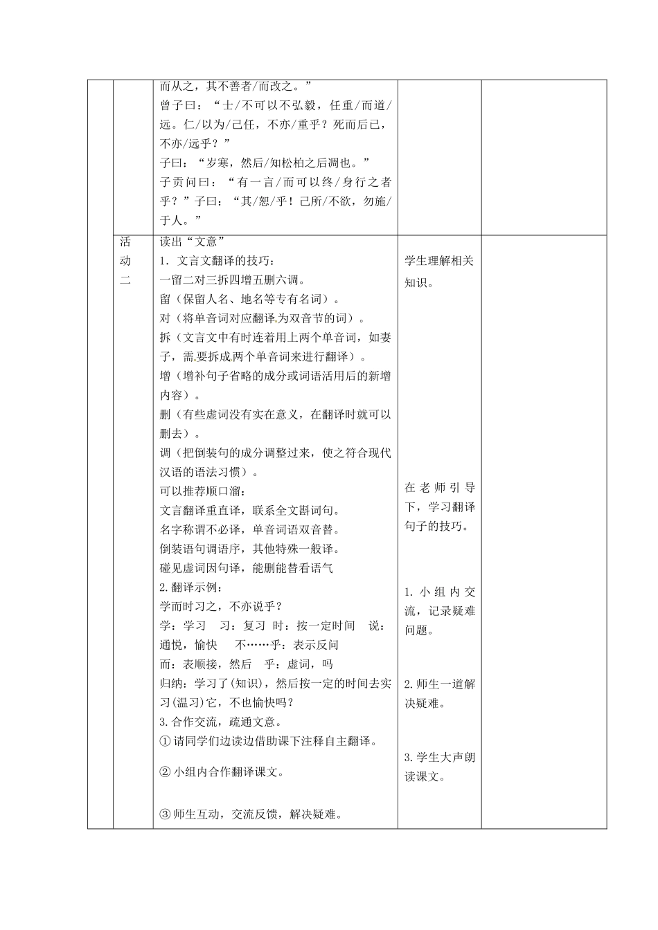 六年级语文上册 第一单元 第6课《论语十则》教学设计 鲁教版五四制-鲁教版五四制小学六年级全册语文教案_第3页