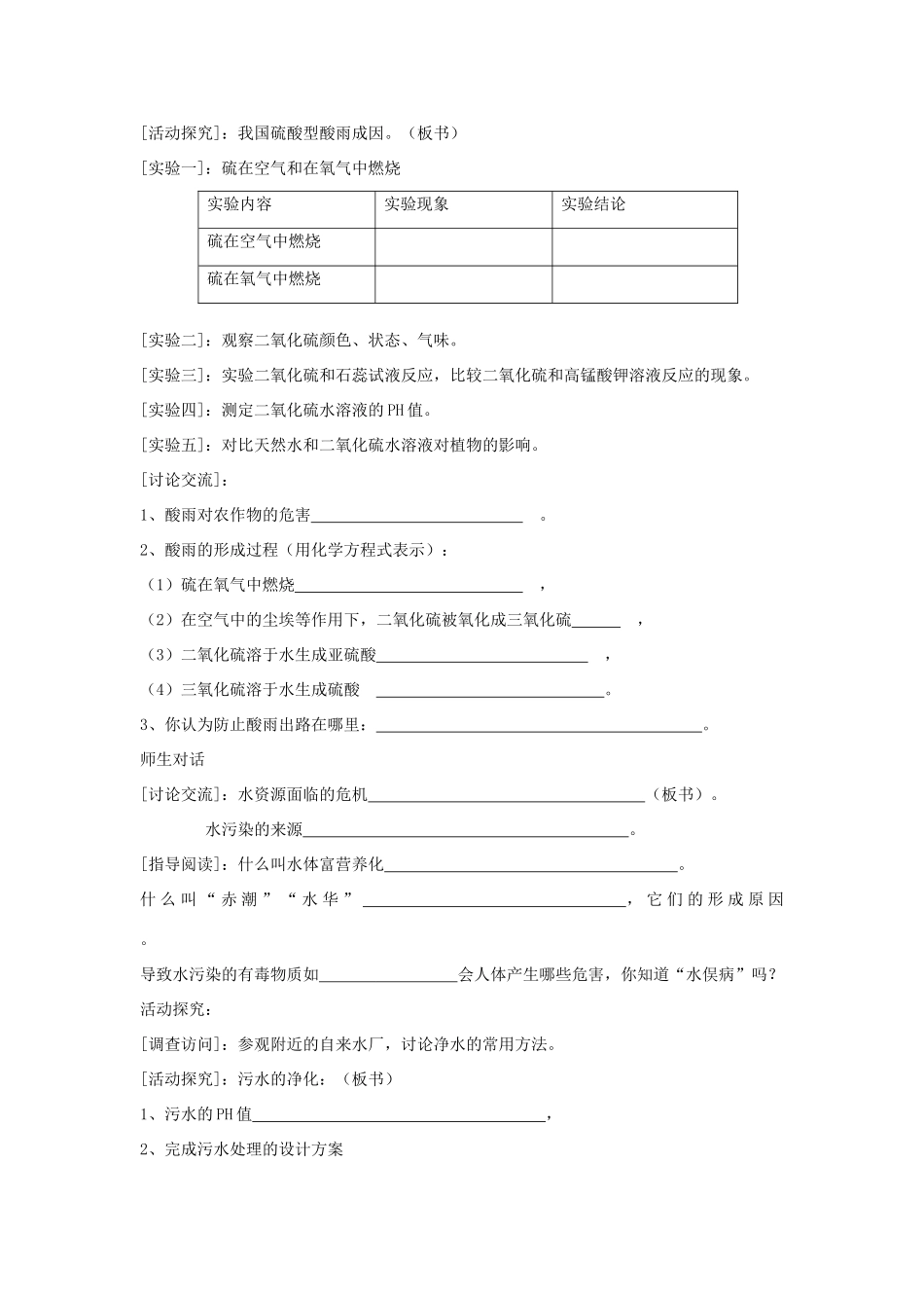 九年级化学《9.3化学与环境》教案2鲁教版_第2页