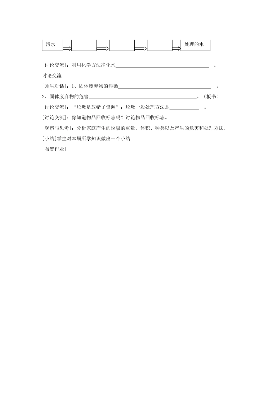 九年级化学《9.3化学与环境》教案2鲁教版_第3页