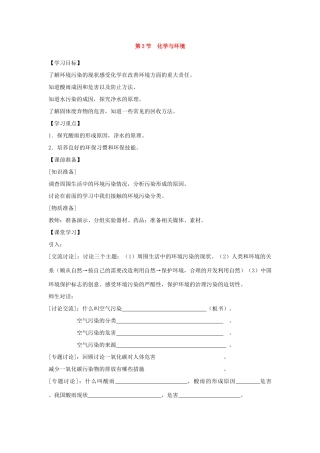 九年级化学《9.3化学与环境》教案2鲁教版