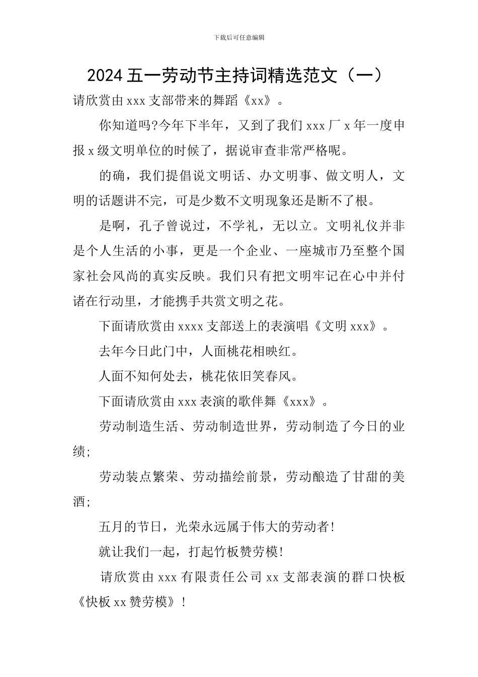 2024五一劳动节主持词精选范文_第1页