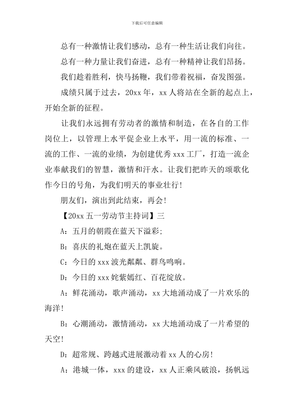 2024五一劳动节主持词精选范文_第2页